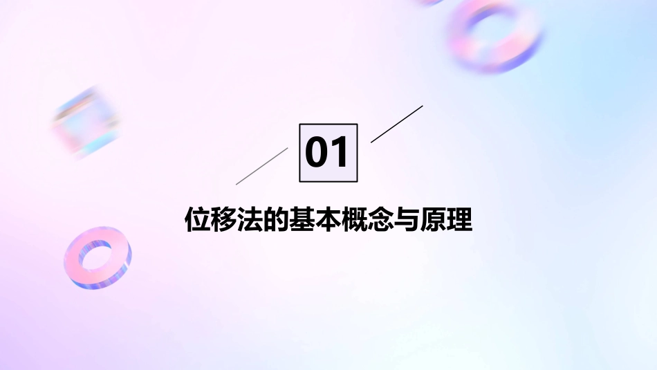 结构力学位移法分解课件_第3页