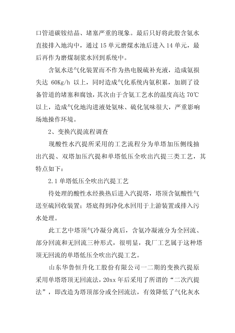 2024年重大事故隐患安全管理制度(精选) _第2页