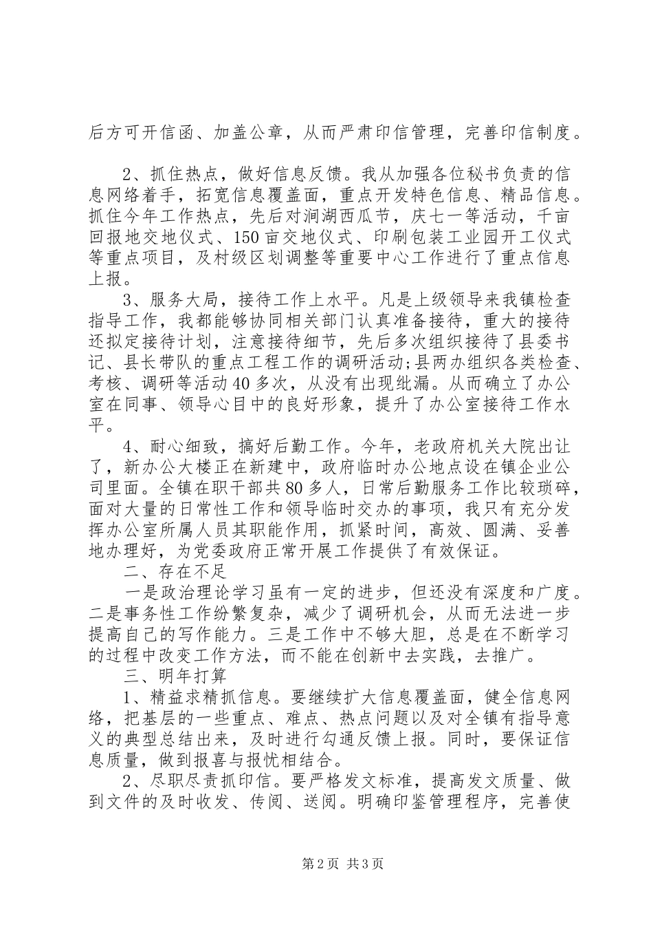 乡镇党政办主任个人自我总结 _第2页