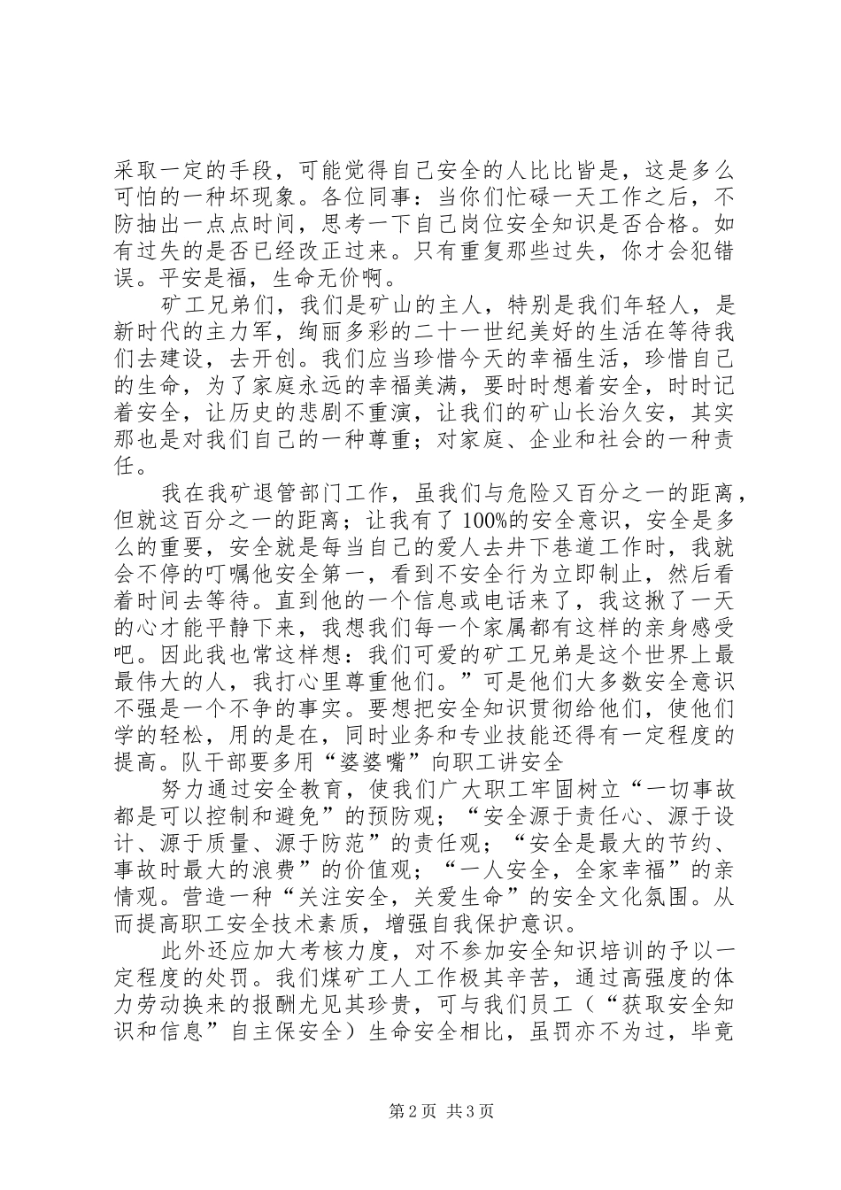 煤矿安全教育演讲_第2页