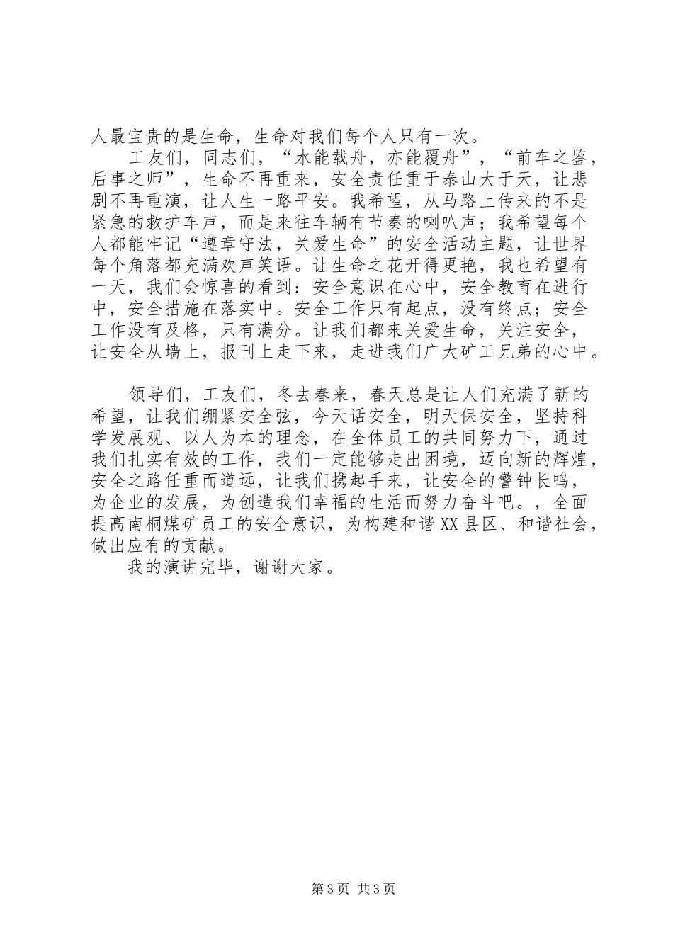 煤矿安全教育演讲_第3页