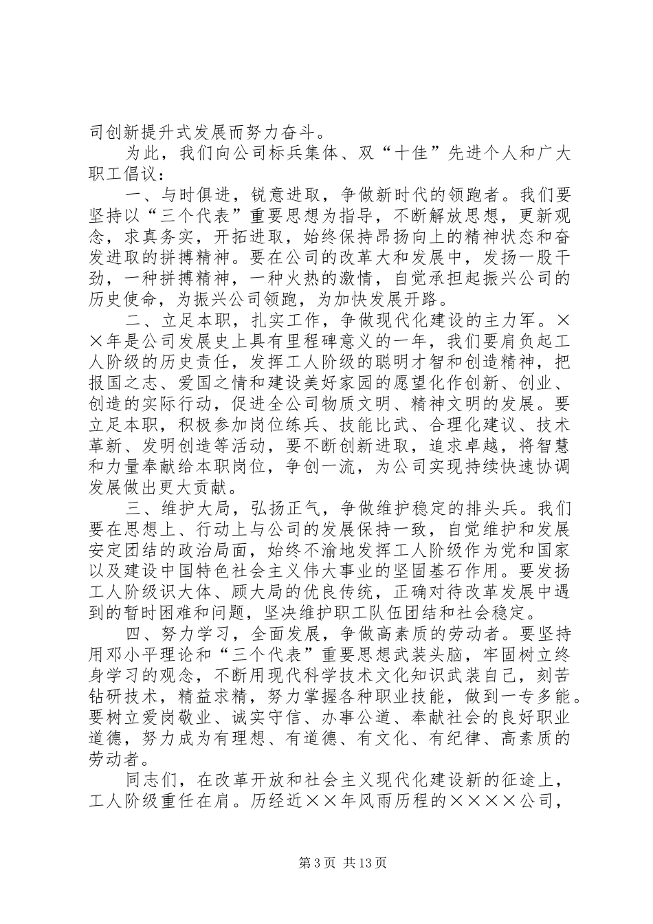 五一劳动表彰大会上的演讲稿范文_第3页