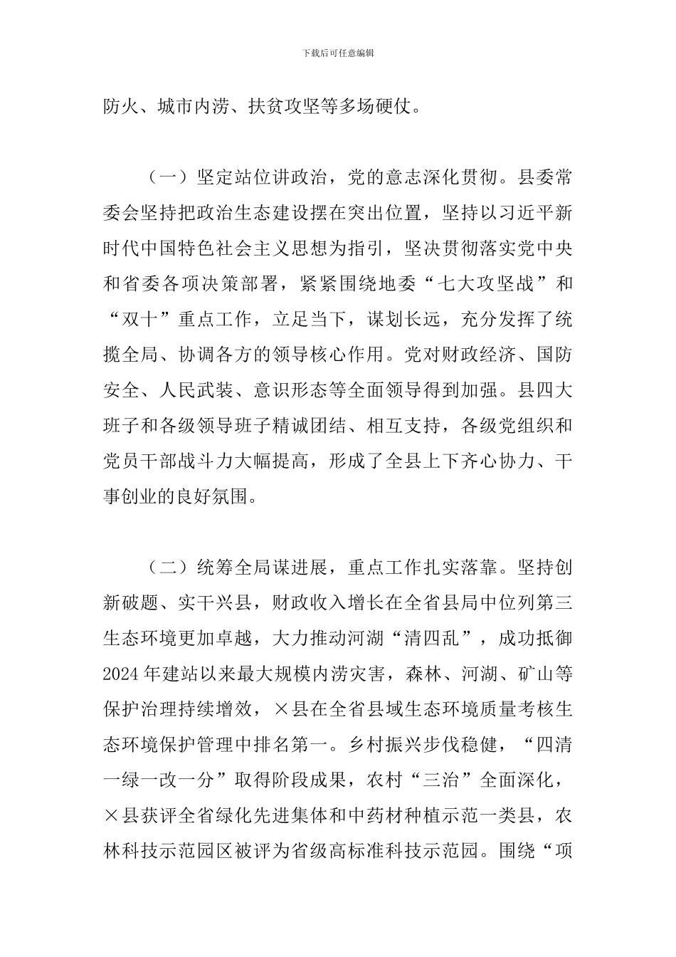 2024年县委作工作报告_第2页