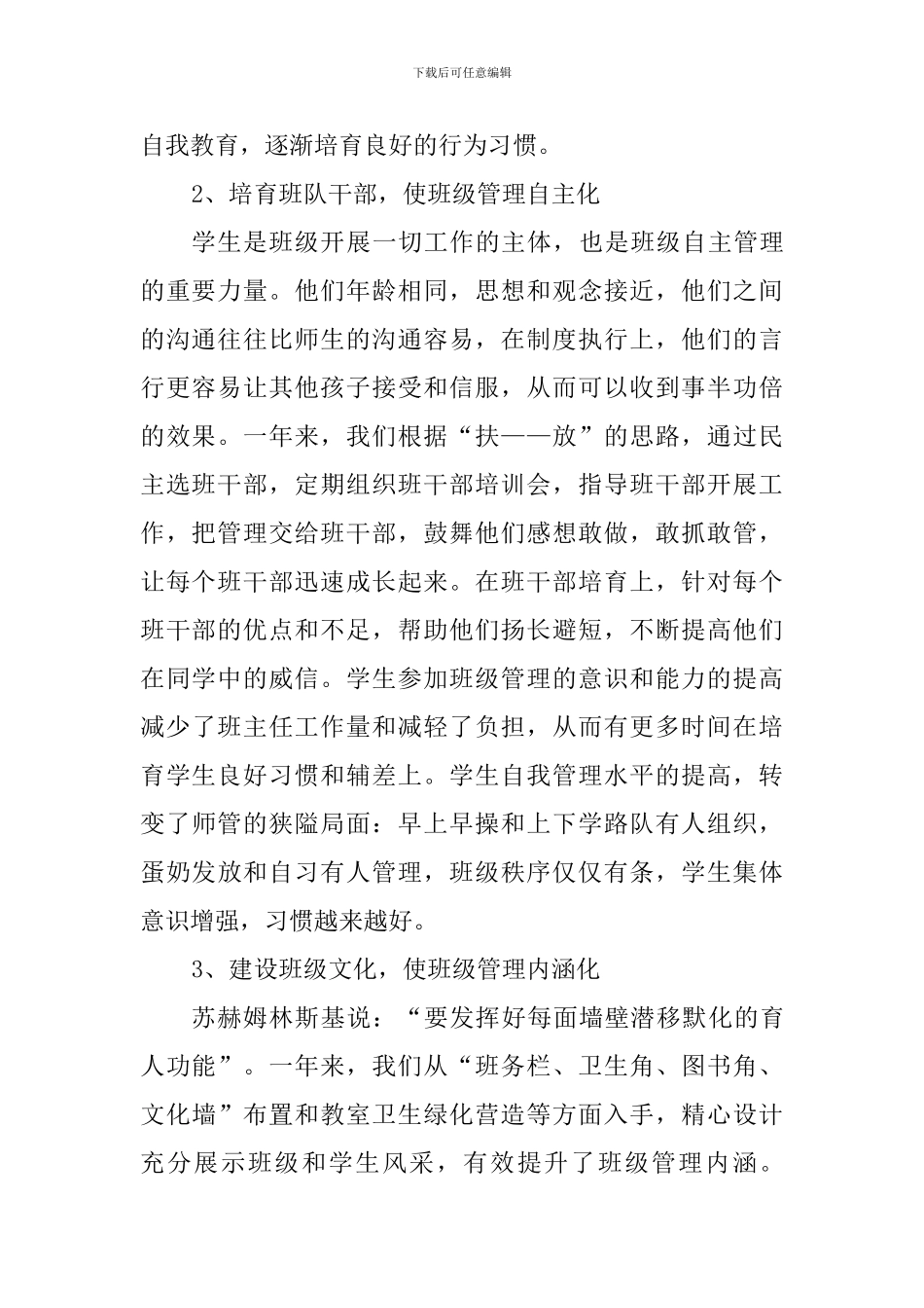 《小学低年级班级管理的策略研究》课题研究成果总结报告_第2页