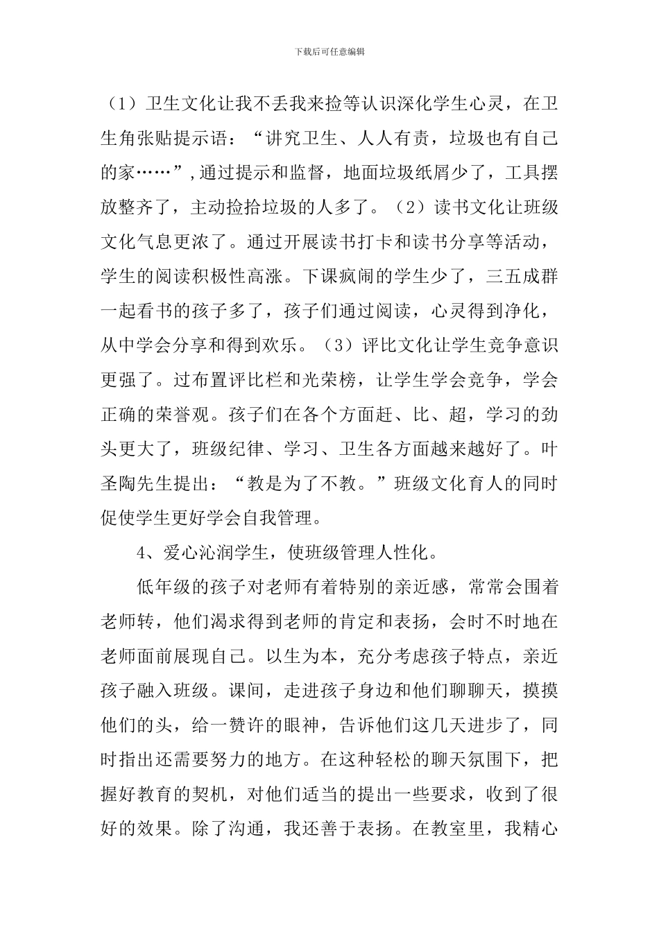《小学低年级班级管理的策略研究》课题研究成果总结报告_第3页