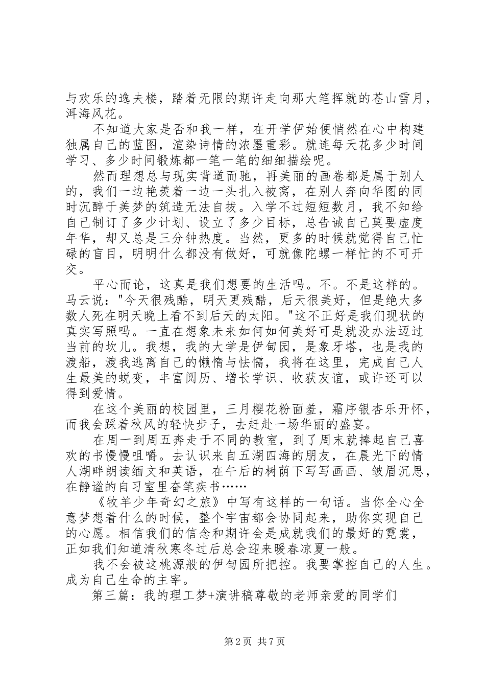 我的伊甸园理大演讲_第2页