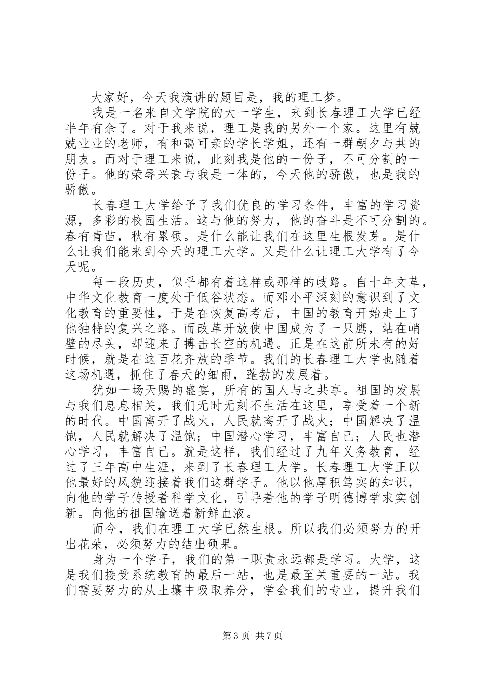 我的伊甸园理大演讲_第3页