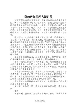 我的伊甸园理大演讲