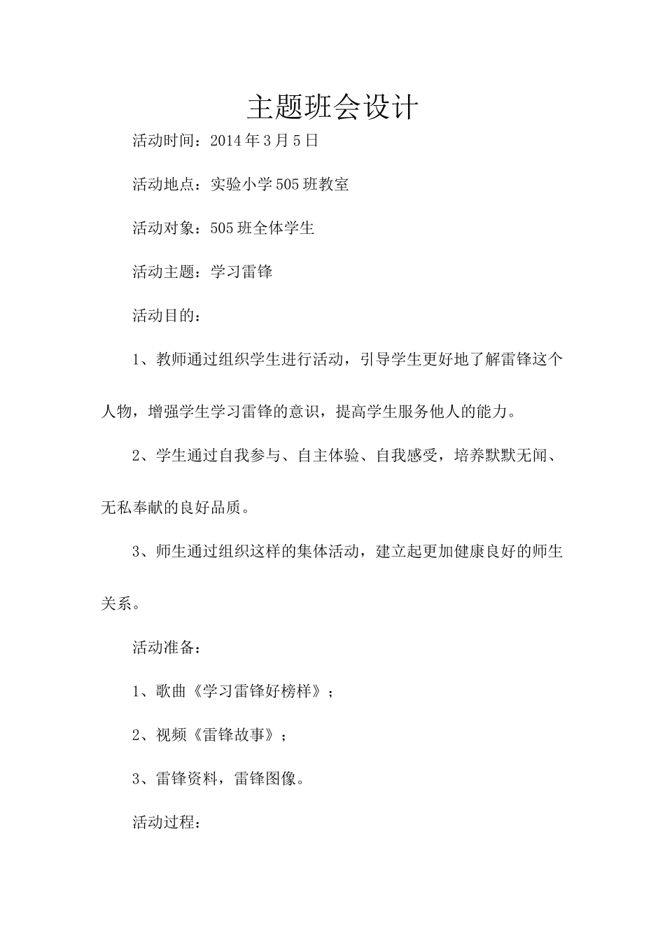 学习雷锋主题班会_第1页