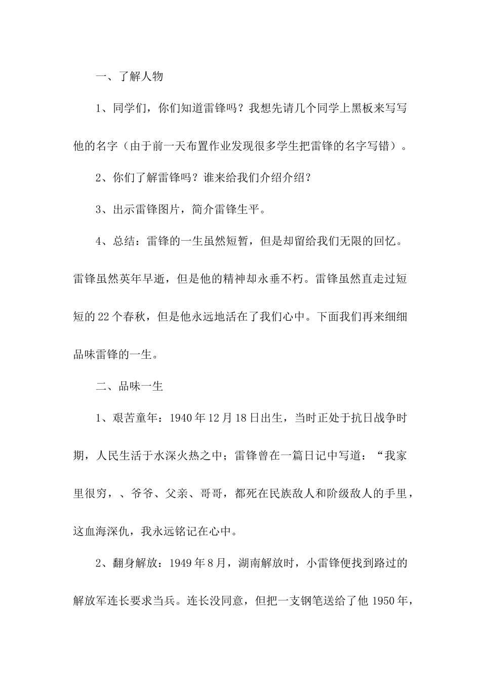 学习雷锋主题班会_第2页