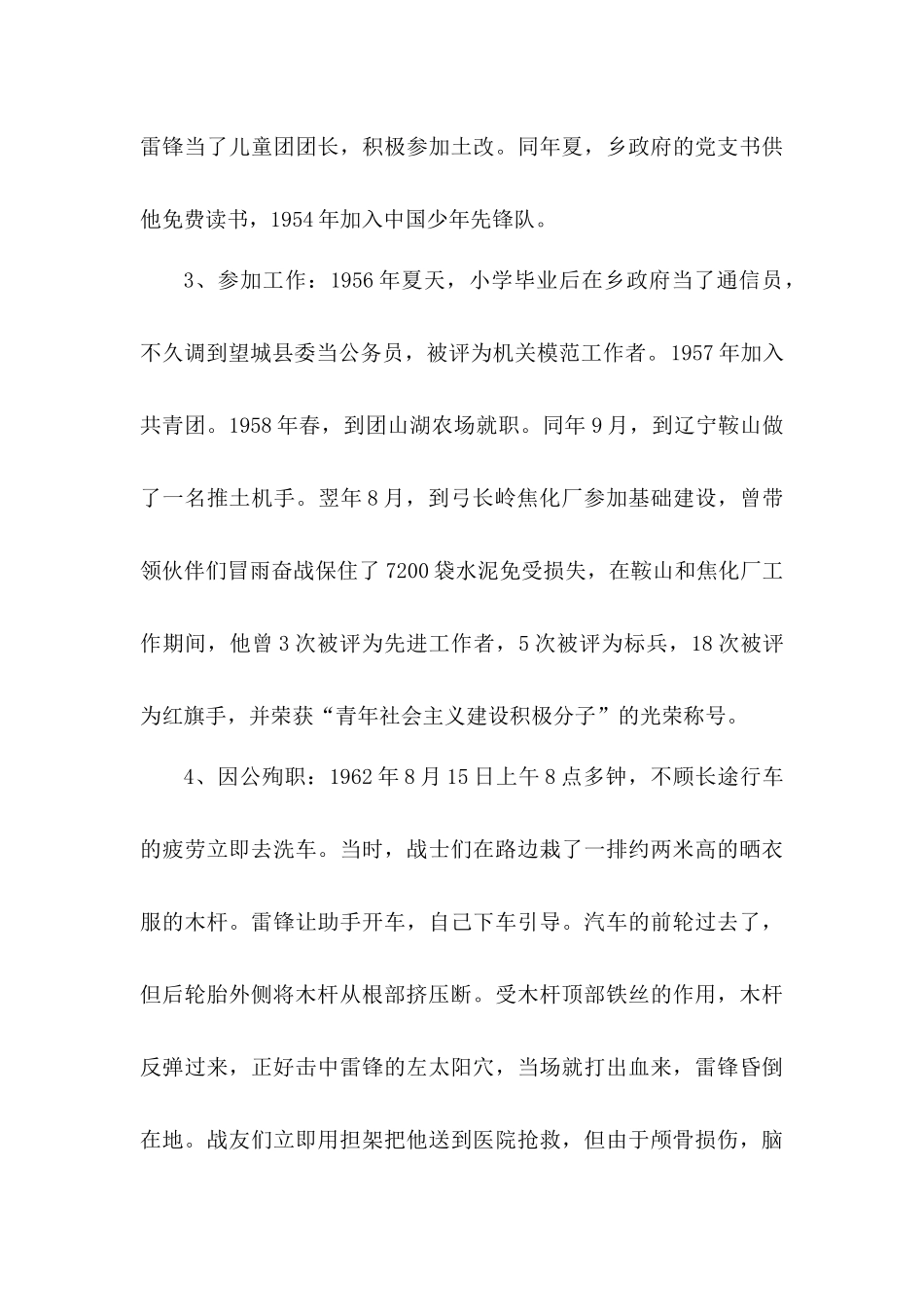 学习雷锋主题班会_第3页