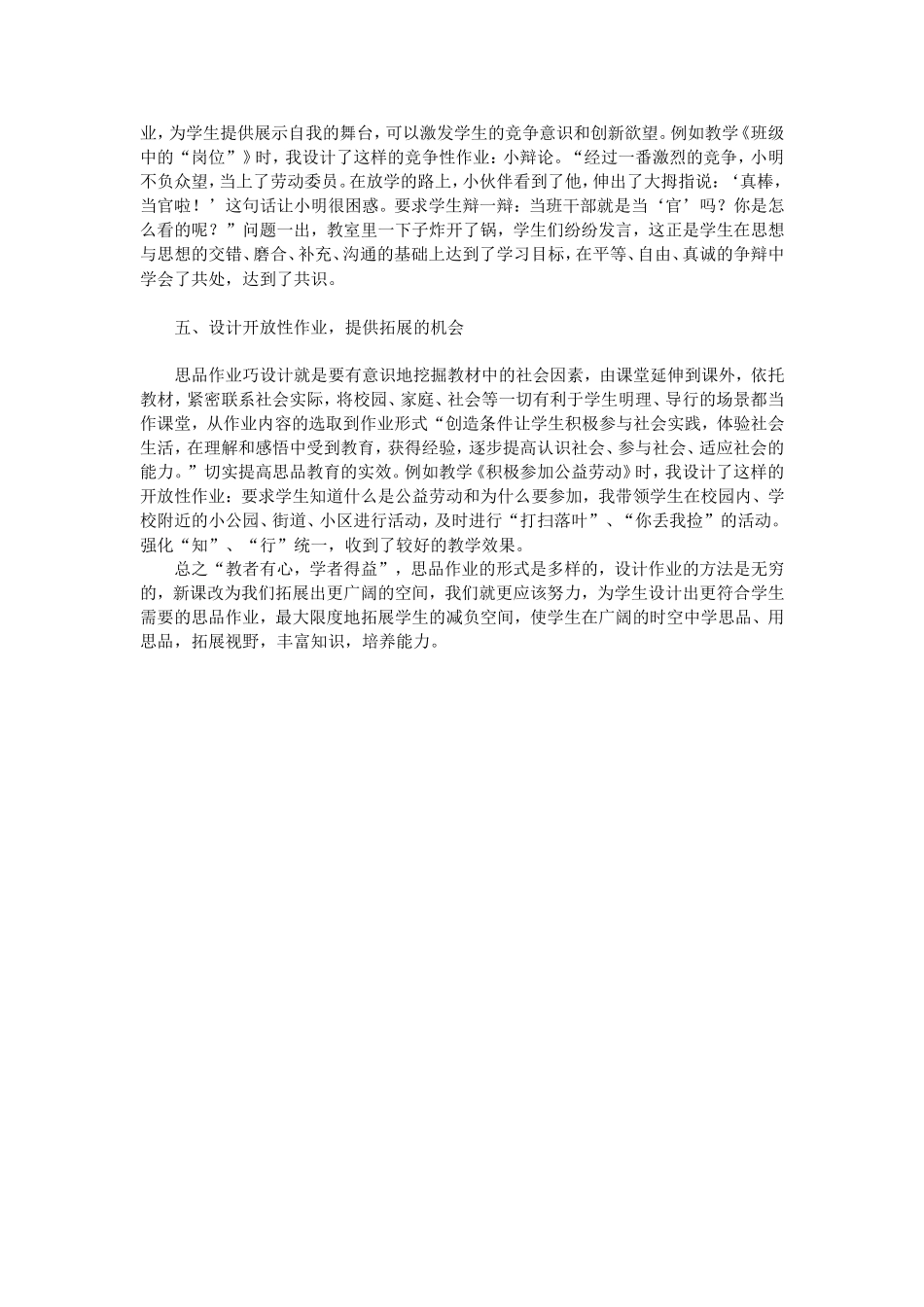 思品作业巧设计_第2页