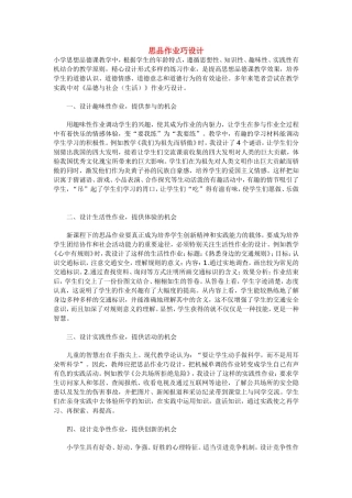 思品作业巧设计
