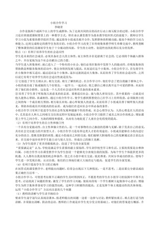 小组合作学习 (2)
