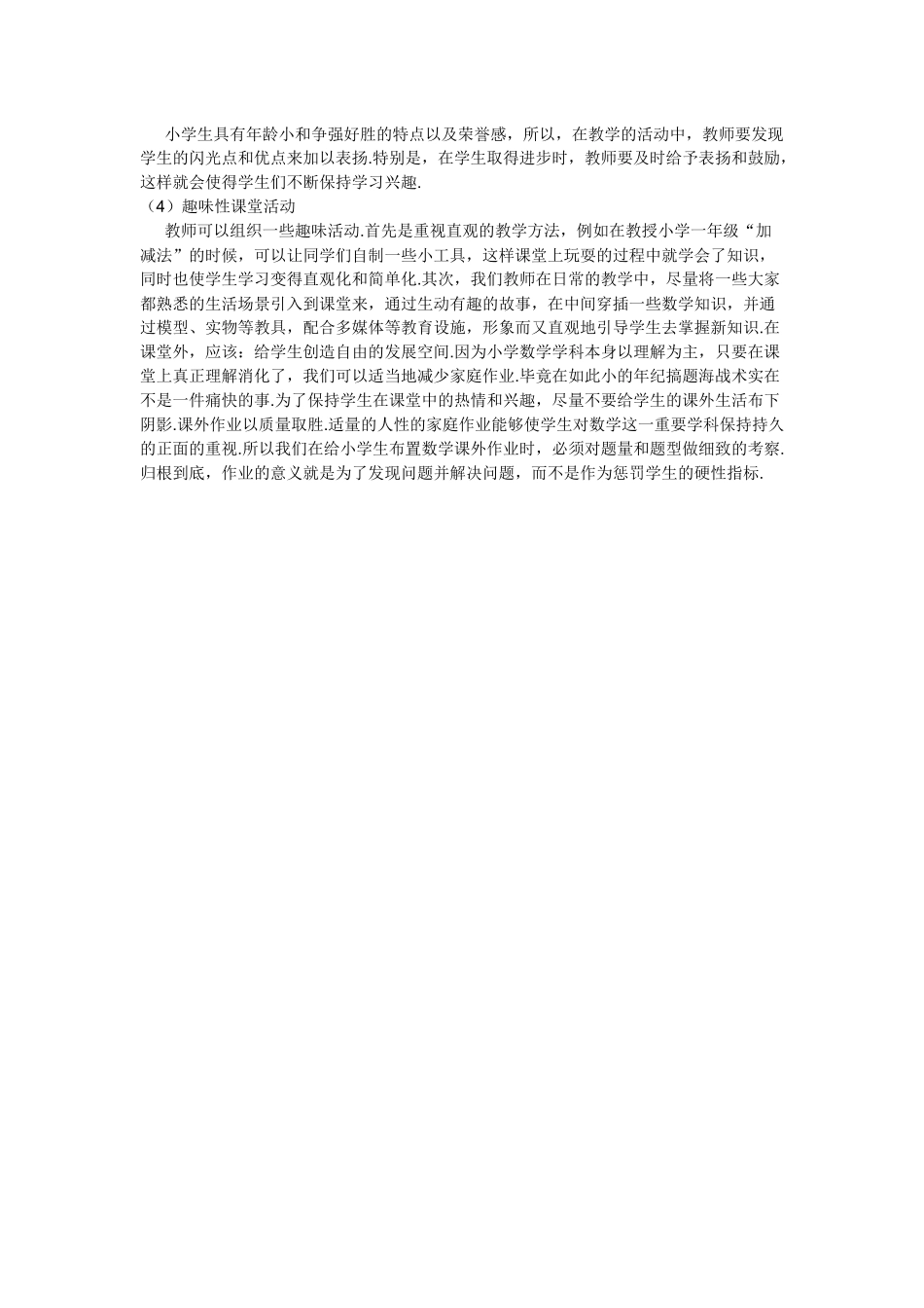 小学数学学生兴趣培养_第2页