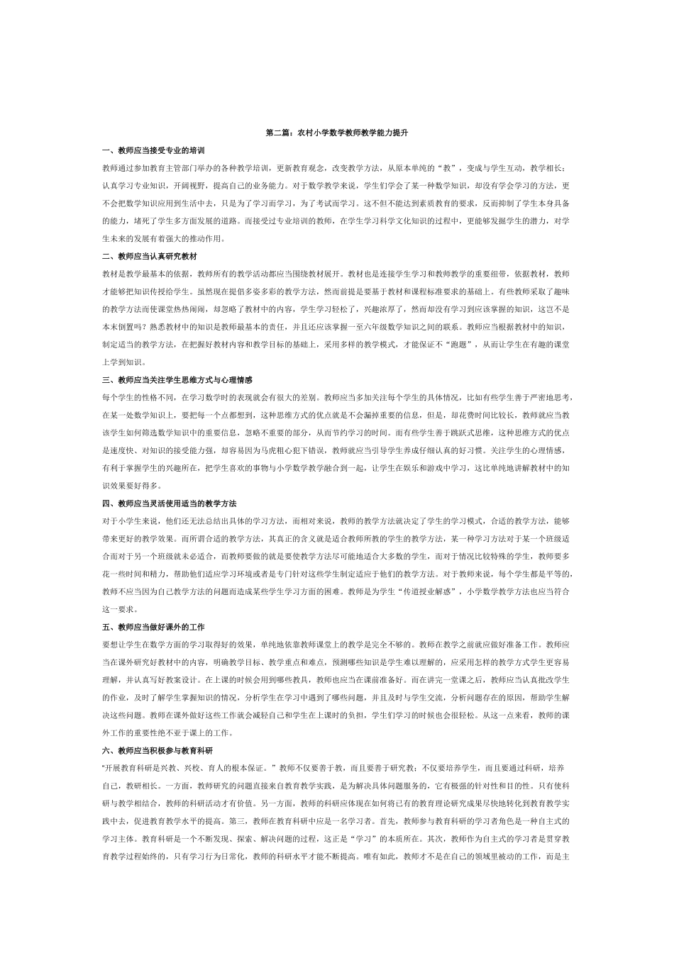 小学数学学生兴趣培养_第3页