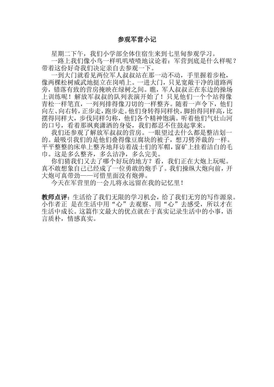 参观军营小记_第1页