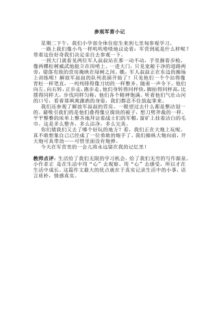参观军营小记