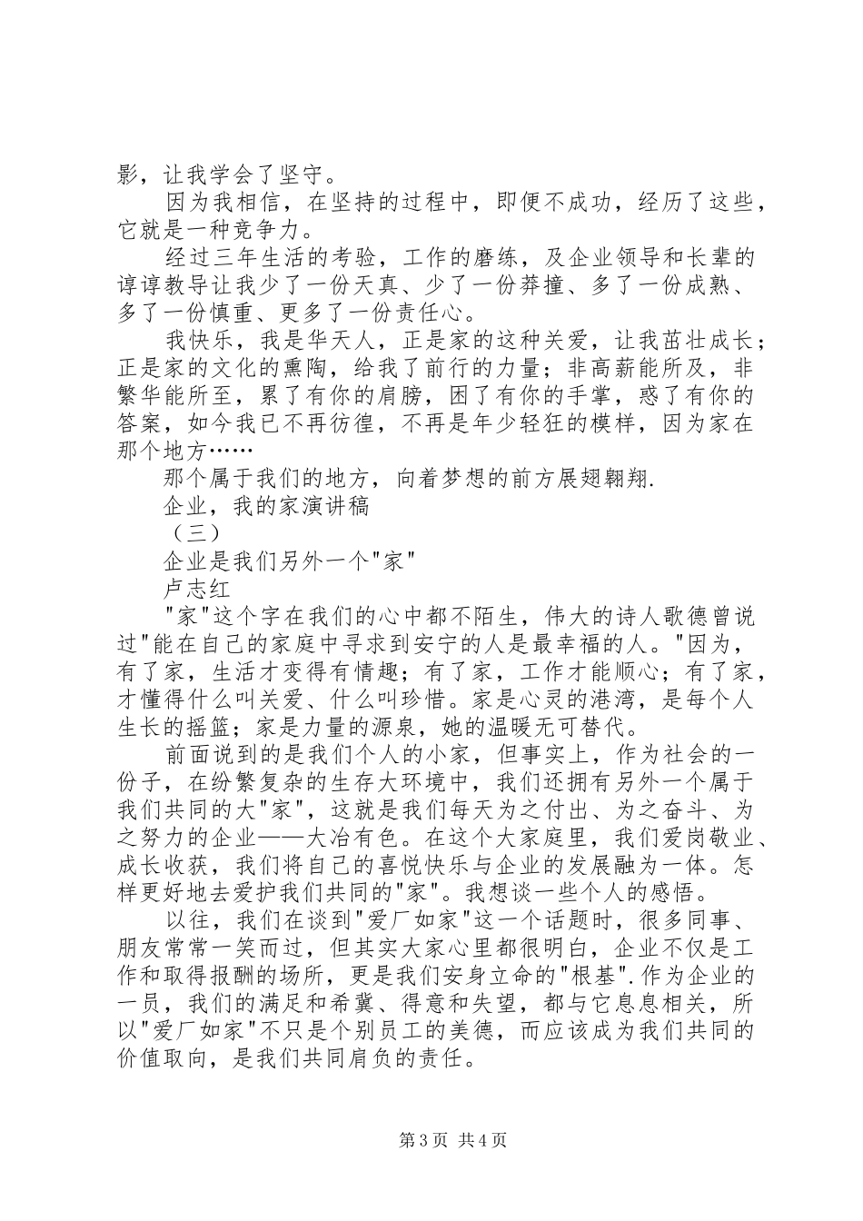 企业，我的家演讲稿范文_第3页