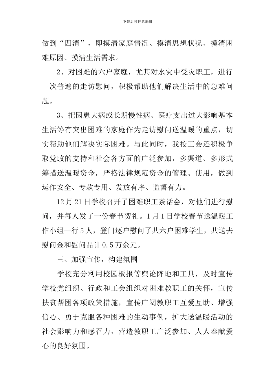开展春节送温暖的活动总结模板_第2页