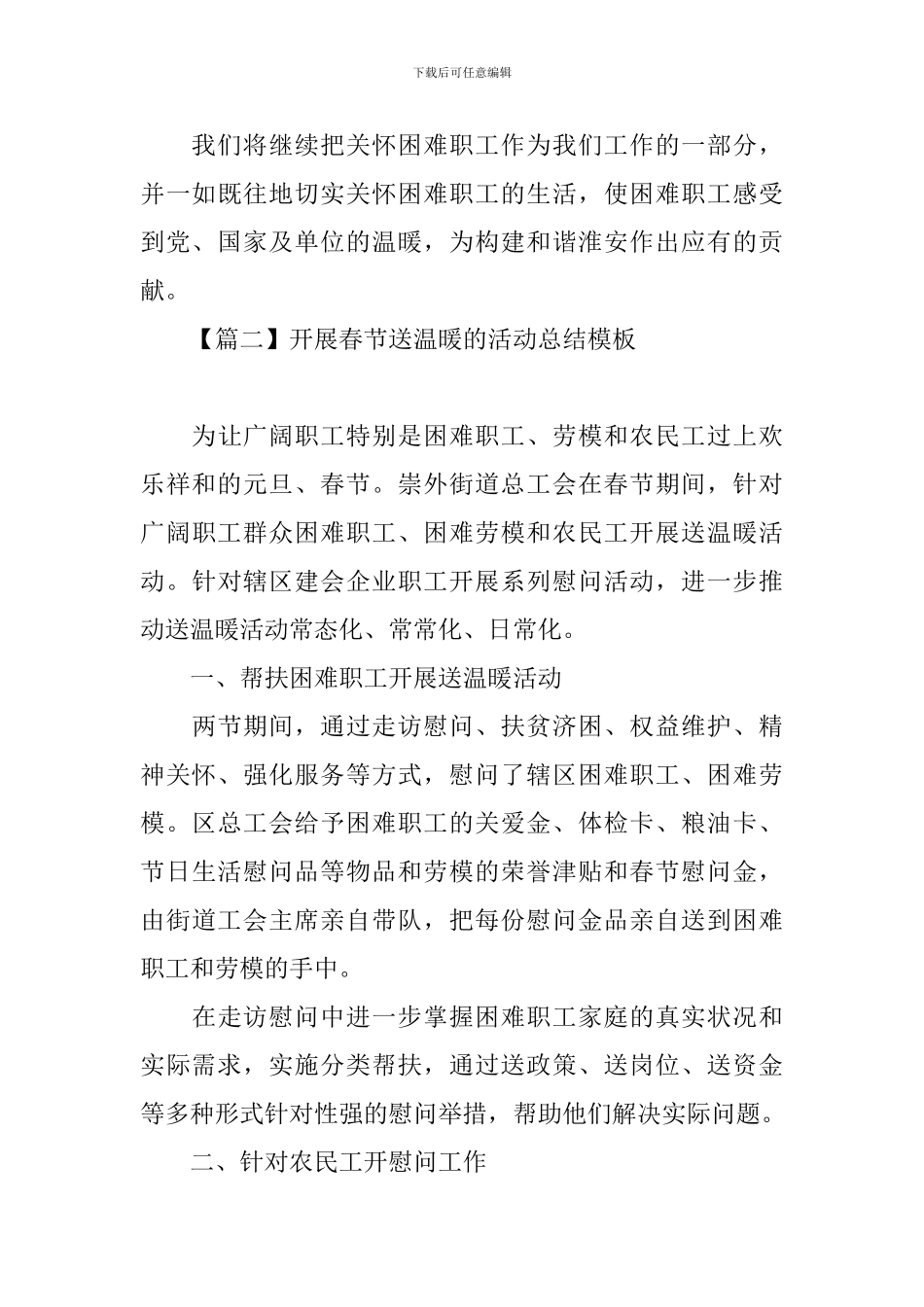 开展春节送温暖的活动总结模板_第3页