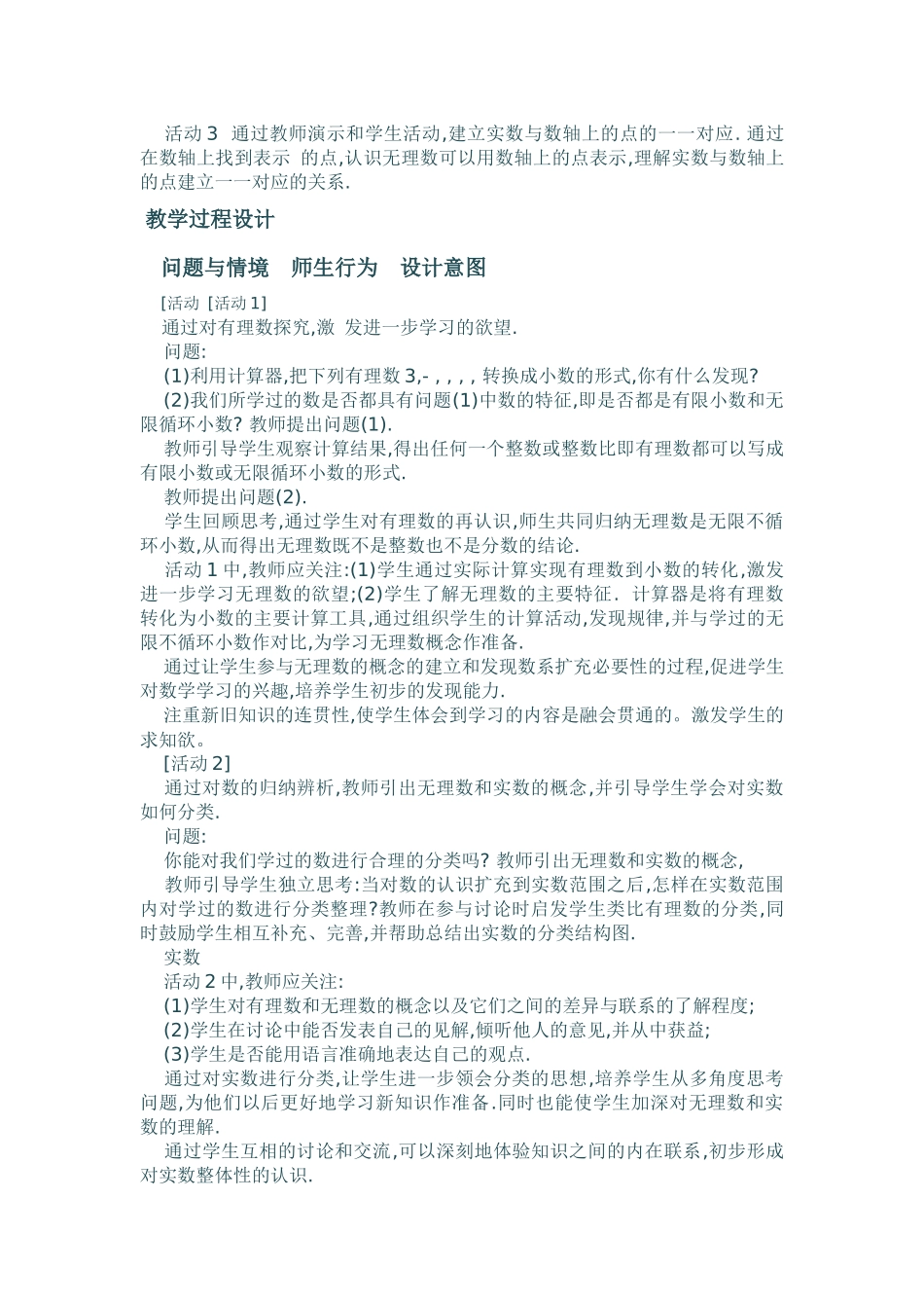 6.3实数-(3)_第2页