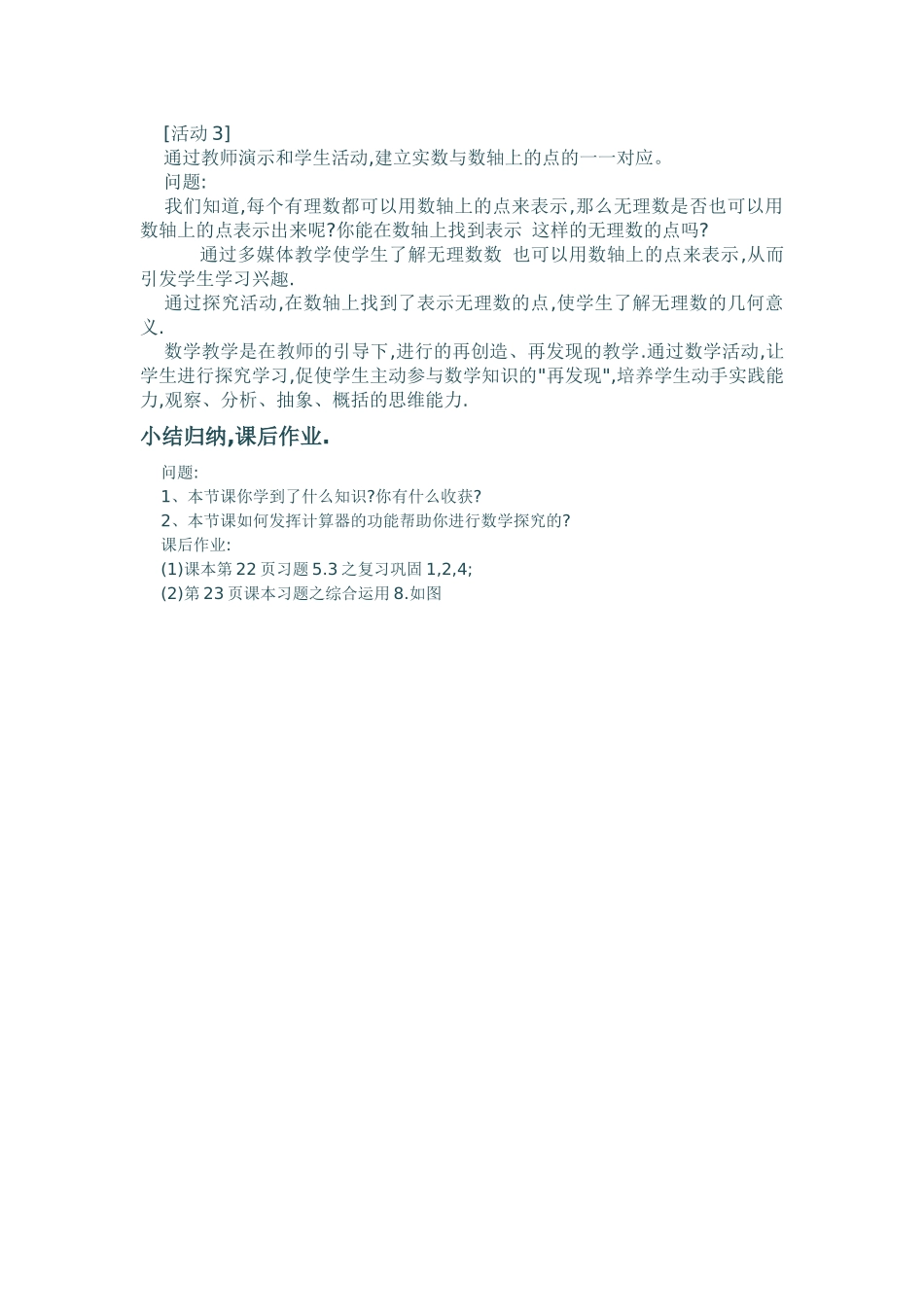 6.3实数-(3)_第3页