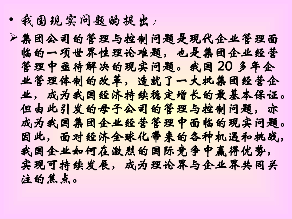 会计专题讲座——集团公司管控问题_第3页