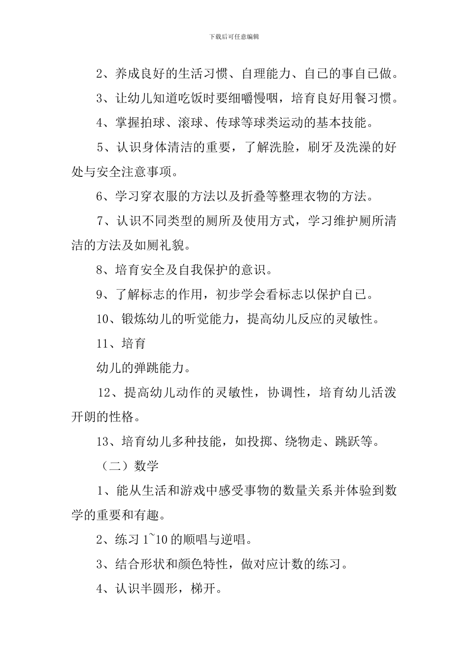 2024年第一学期中二班班务工作计划_第2页