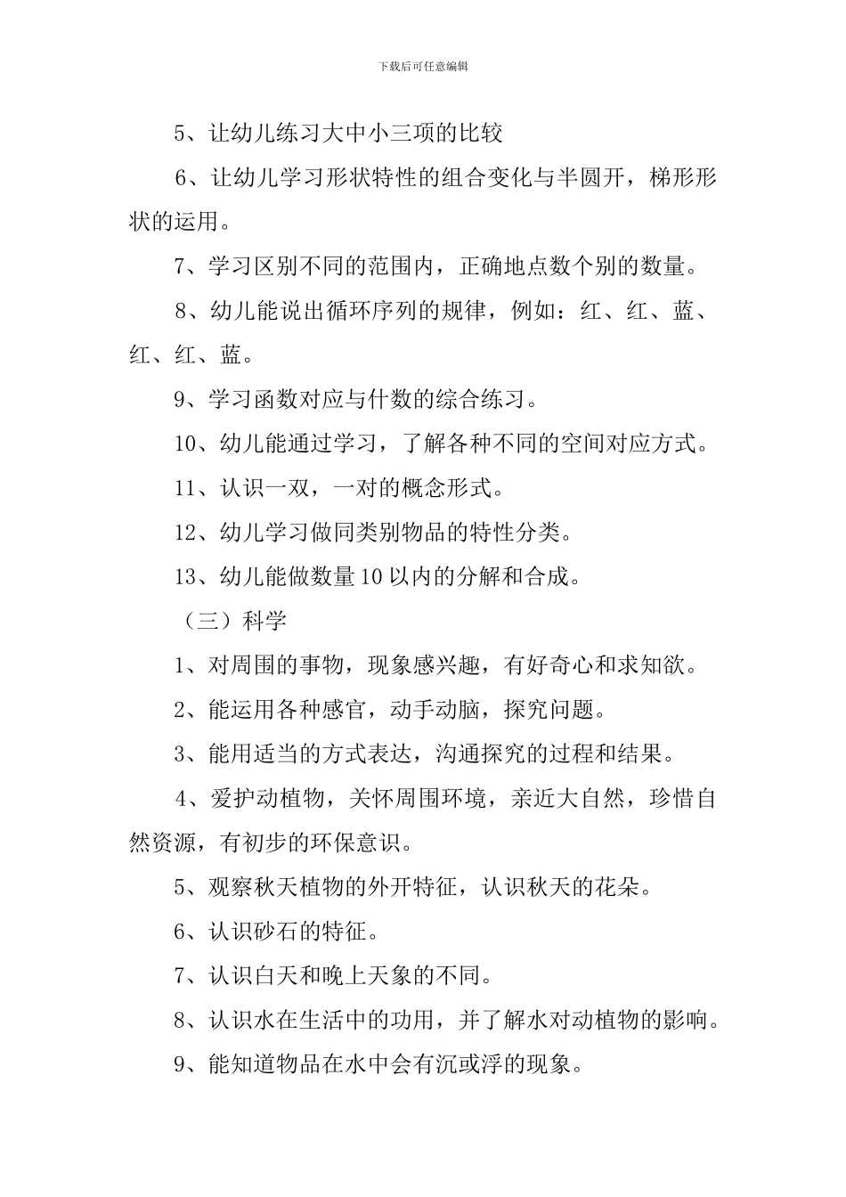 2024年第一学期中二班班务工作计划_第3页