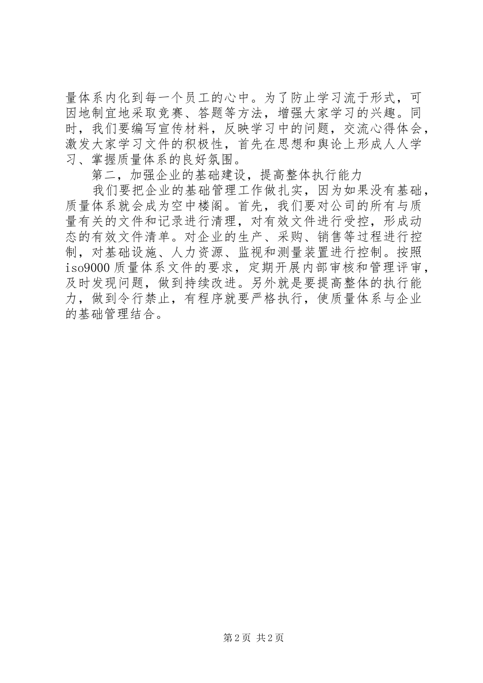 质量管理体系主管竞聘演讲_第2页