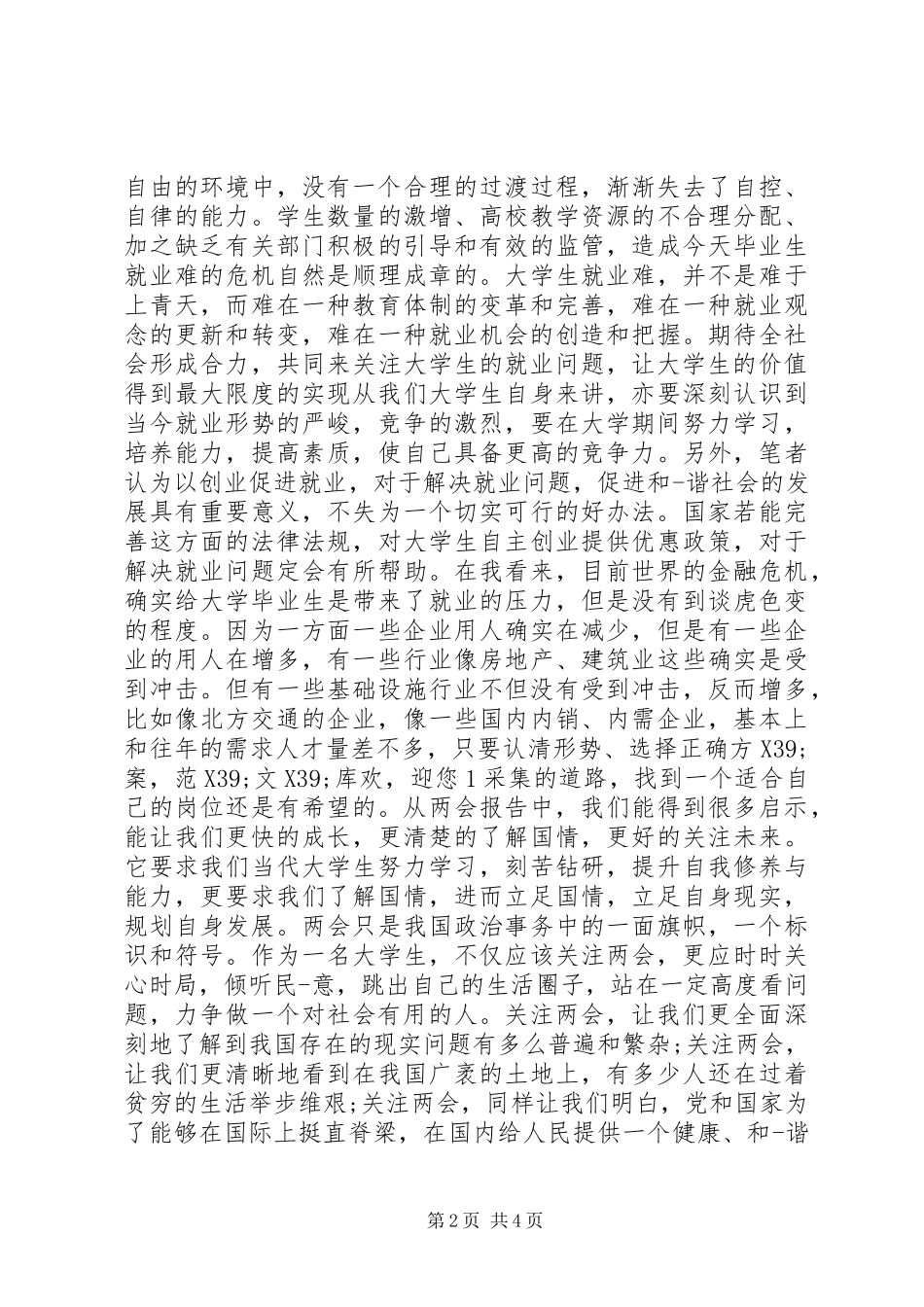 新颖的竞选演讲稿范文_第2页