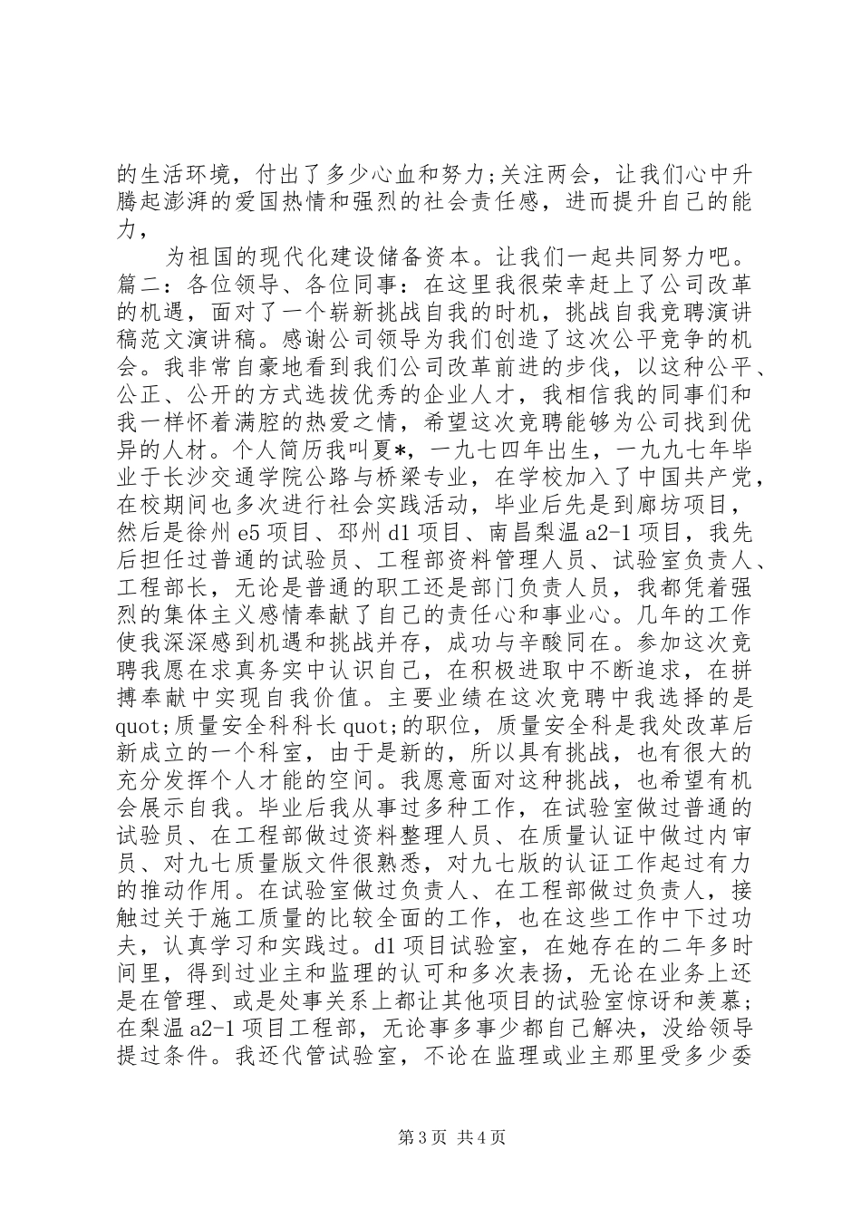 新颖的竞选演讲稿范文_第3页