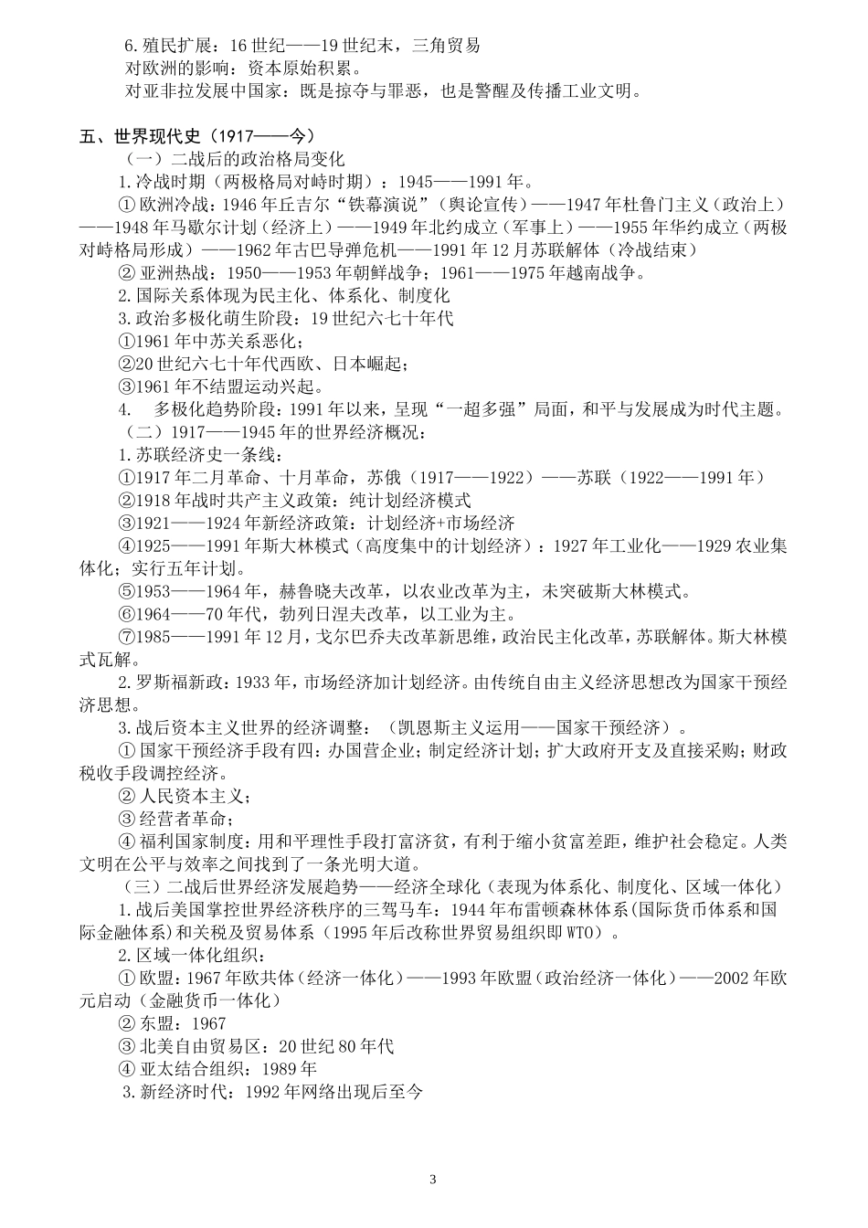 历史重大标志性时间速记表_第3页