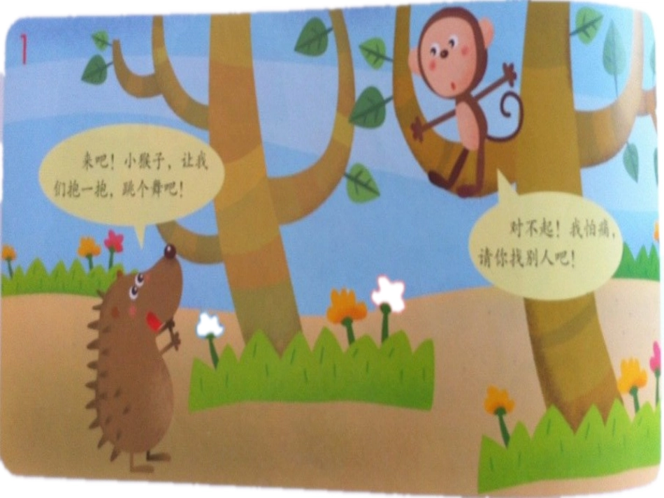 小刺猬找朋友_第3页