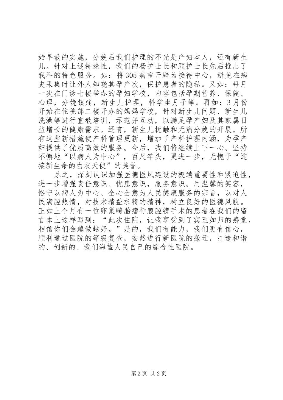 医德医风致辞演讲稿_第2页