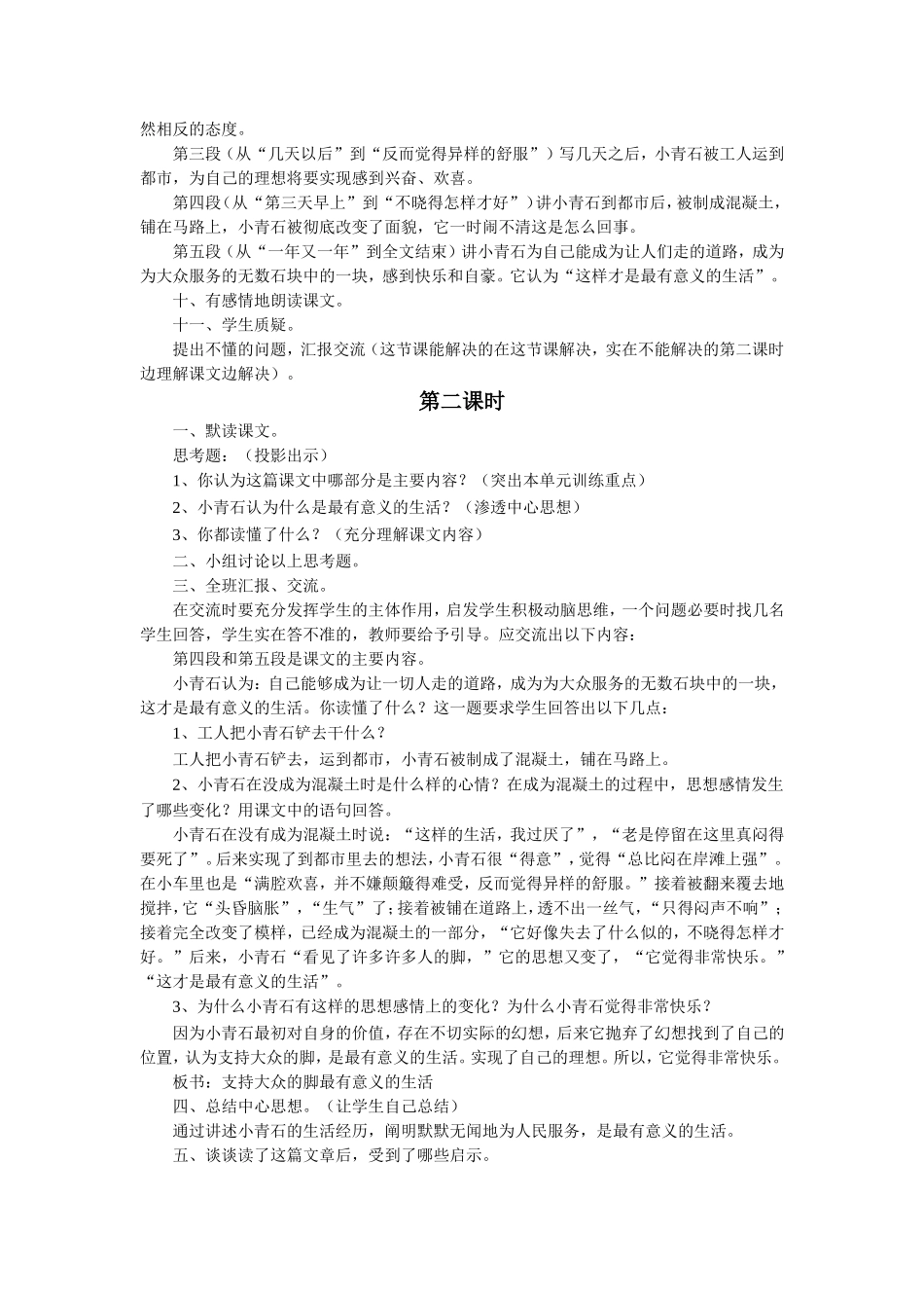 《小青石》教学设计_第2页