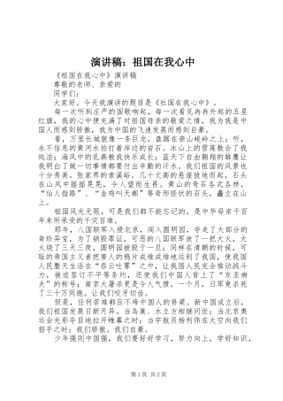 演讲稿范文：祖国在我心中 (2)