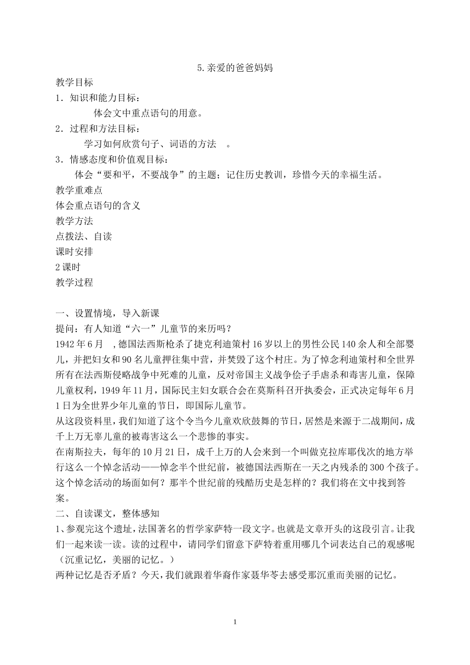 亲爱的爸爸妈妈_第1页