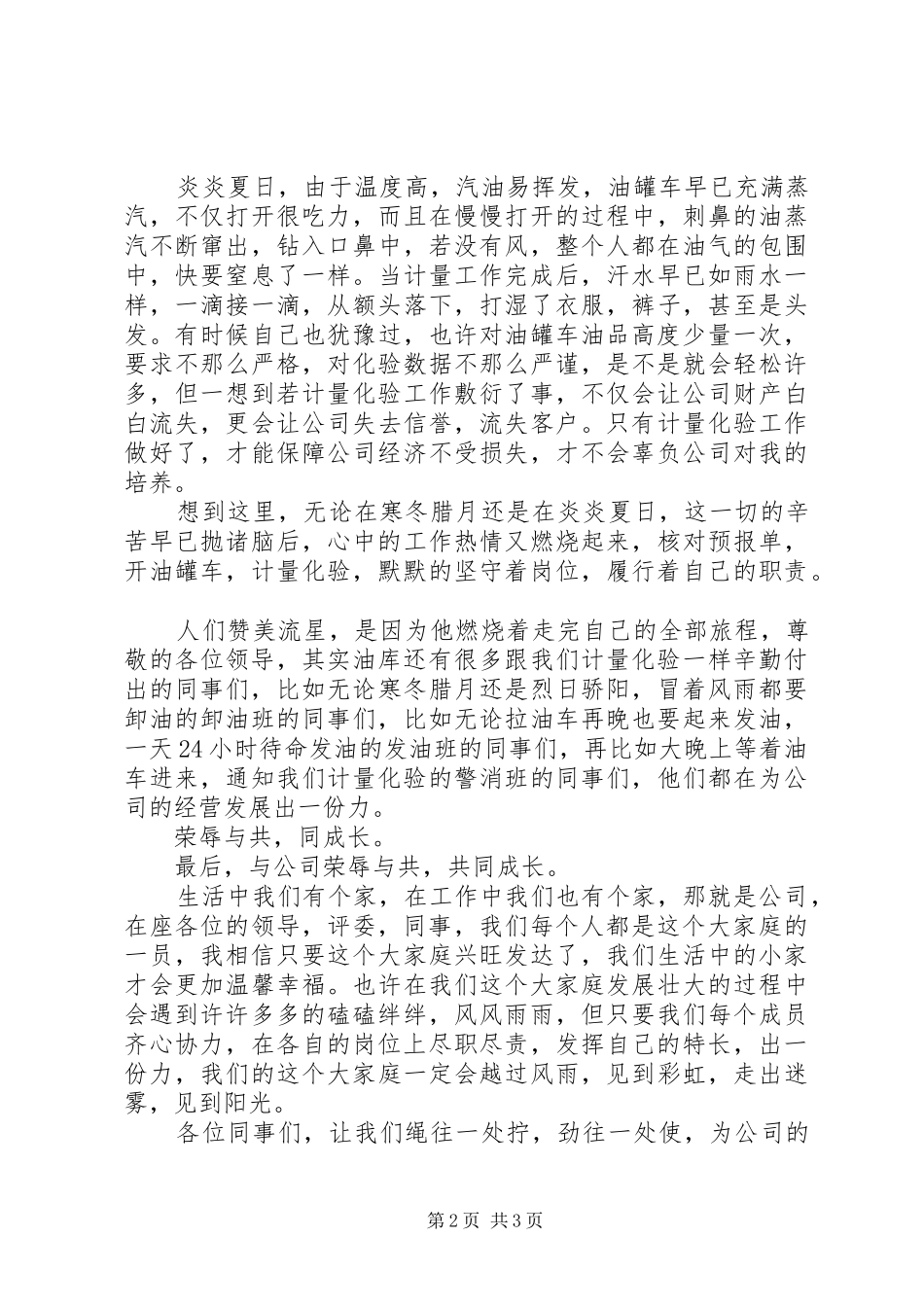 中石化我为经营做贡献演讲稿_第2页