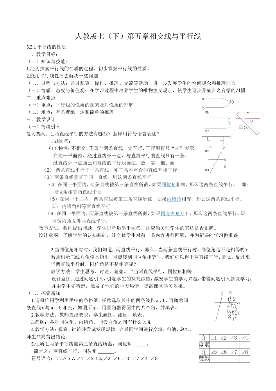 七(下)5.1.3平行线的性质_第1页