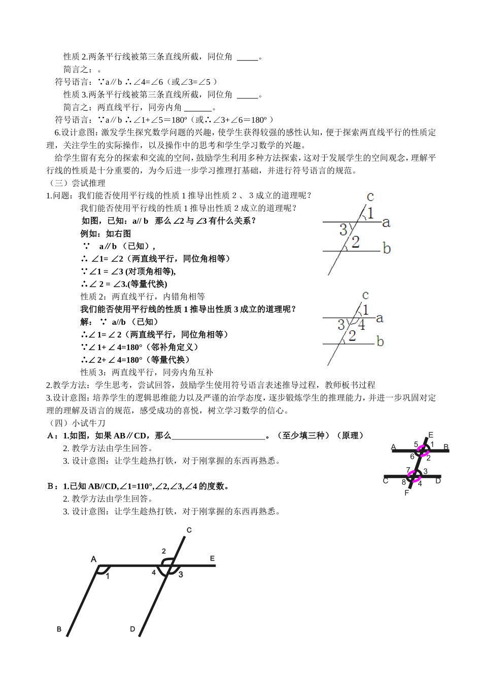 七(下)5.1.3平行线的性质_第2页