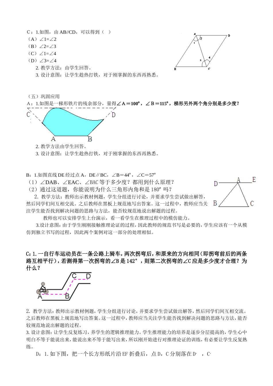 七(下)5.1.3平行线的性质_第3页