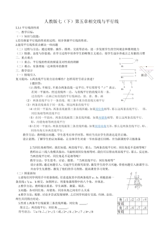 七(下)5.1.3平行线的性质