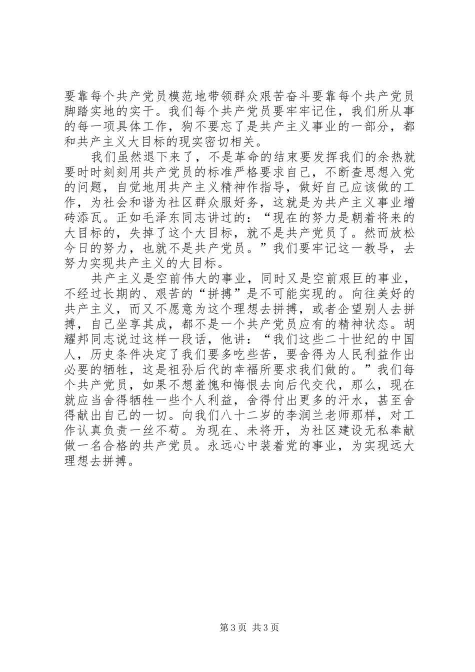 退休党员七一演讲稿范文_第3页