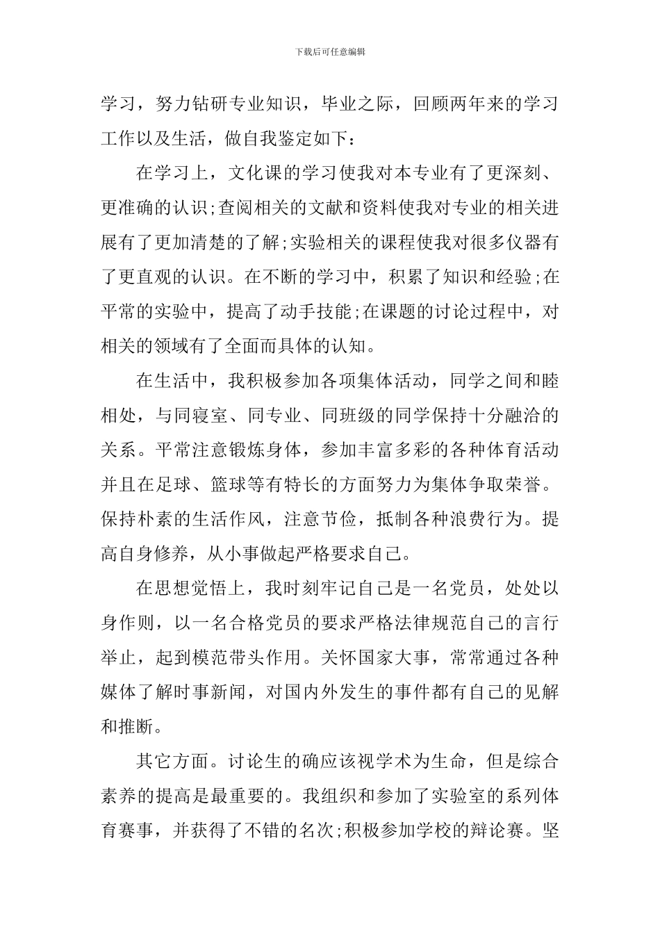 研究生学习工作心得总结_第3页