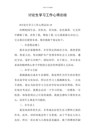 研究生学习工作心得总结