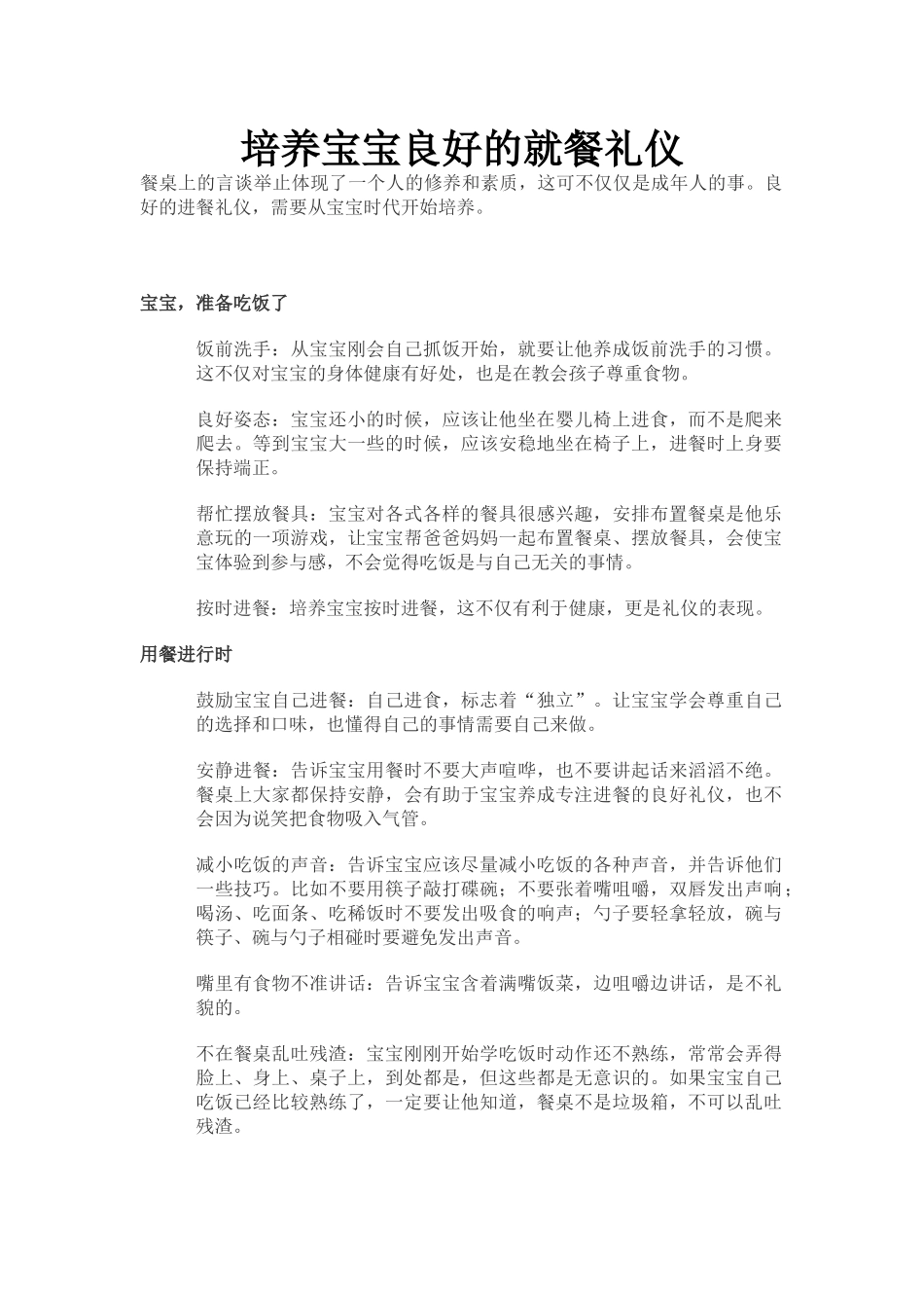 培养宝宝良好的就餐礼仪_第1页