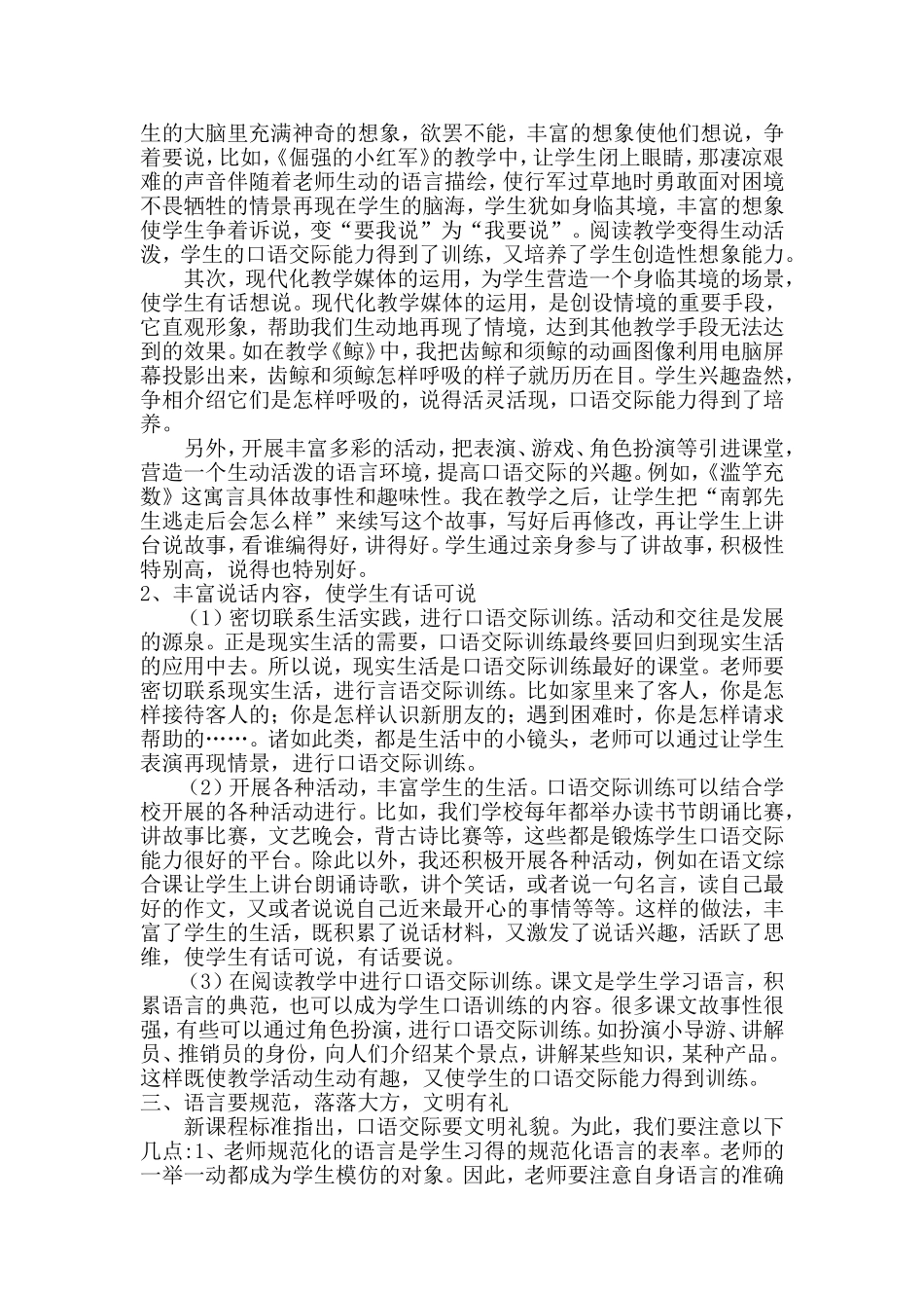 生活实践式的口语交际教学_第2页