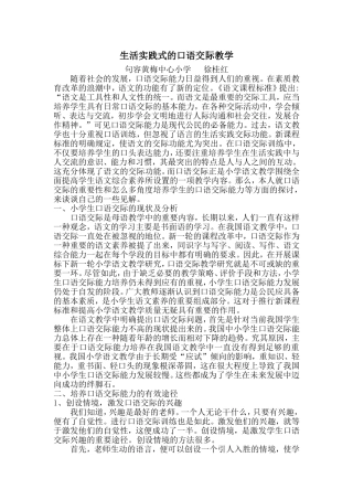 生活实践式的口语交际教学
